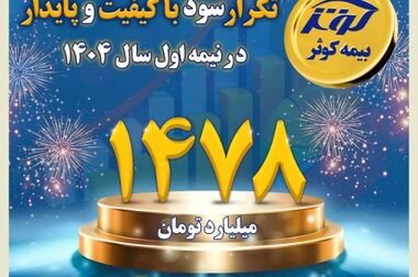 افتتاح ساختمان جدید سرپرستی استان مازندران بیمه کوثر