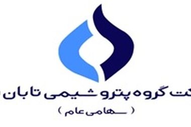 عرضه اولیه سهام شرکت گروه پتروشیمی تابان فردا در بورس تهران