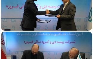 از خانه فیروزه‌ای بیمه دی تا بازار سرمایه/ آغاز همکاری راهبردی با گروه مالی فیروزه