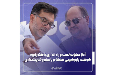 دیدار مدیرعامل پتروشیمی هنگام با نمایندگان کارکنان