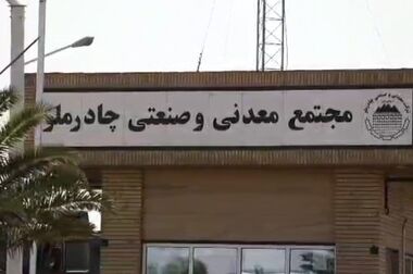 کسب رتبهٔ نخست تحقق تولید نیروگاه سیکل ترکیبی سرو چادرملو در پیک بار تابستان ۱۴۰۳