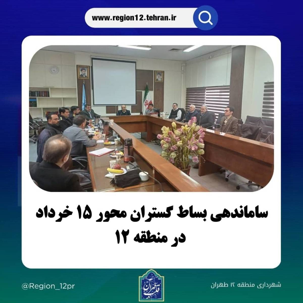  ساماندهی بساط گستران محور پانزده خرداد در منطقه۱۲