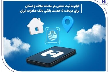 وصول 5 همت مطالبات بانک صادرات ایران از موسسه ثامن الائمه