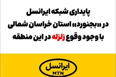 ایرانسل ۱۸ ساله شد