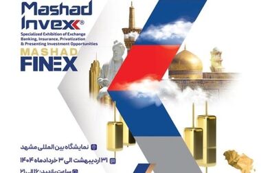 حضور فعال بیمه دی در نمایشگاه بورس، بانک و بیمه در مشهد