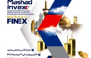 حضور شرکت بیمه دی در نمایشگاه بین المللی بورس، بانک و بیمه مشهد