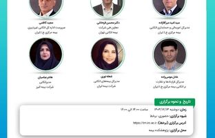 ششمین نشست اتاق فکر صنعت بیمه با عنوان «آثار تغییر نرخ ارز بر قراردادهای اتکایی»
