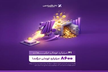  اعطای مدال افتخار، حمایل و نشان حامی مدرسه‌سازی به بانک اقتصادنوین
