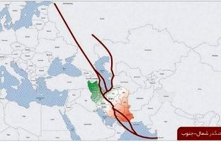 امکان افزایش ۱۰ تا ۱۵ میلیون تُنی ظرفیت کریدور شمال و جنوب