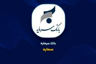 برپایی موکب بانک سرمایه در مشهد مقدس 
