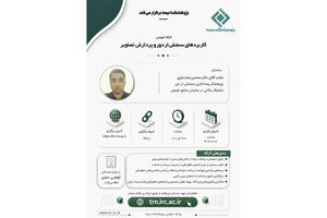 کاربردهای سنجش از دور و پردازش تصاویر