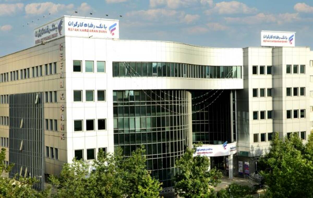 جزئیات مزایده سراسری املاک مازاد بانک رفاه کارگران اعلام شد