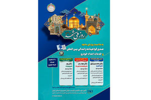 طرح تکریم خادمان و زائران رضوی با ارائه خدمات صدور گواهینامه رانندگی بین‌المللی و امداد خودرویی