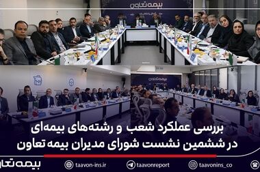 حمایت بیمه تعاون از کسب‌وکارهای کوچک با طرح نوآورانه «آرامش اصناف»