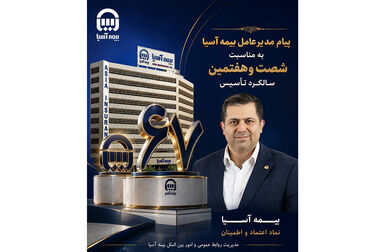 بازدید معاون توسعه سرمایه انسانی و پشتیبانی بیمه آسیا از شعب استان قزوین