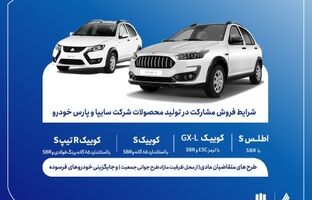فروش مشارکت در تولید محصولات گروه سایپا از سه‌شنبه آغاز می‌شود + بخشنامه