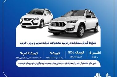 لزوم همراهی بخش‌های دولتی و خصوصی برای رفع موانع سایپا / همه قطعه‌سازان باید برای افزایش تولید و تکمیل خودروهای ناقص همراهی کنند