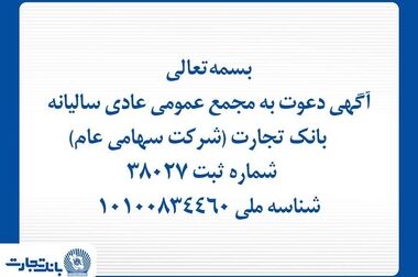 جایزه ملی انرژی‌های تجدیدپذیر ایران به بانک تجارت اعطا شد
