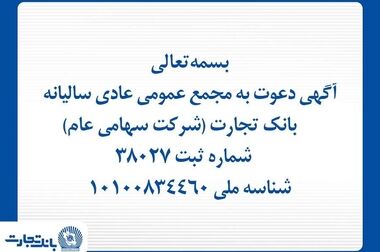 مراسم بزرگداشت «رهبر شهید انقلاب اسلامی» در بانک تجارت برگزار شد