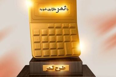 آیین گرامیداشت روز بسیج در بانک مسکن