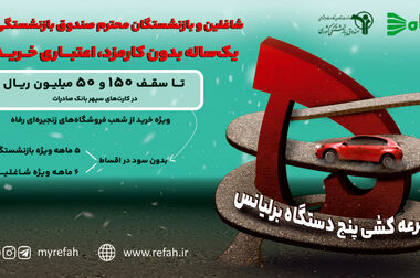 با فروشگاه رفاه انارستانی شو؛ ابتکاری هوشمندانه متناسب با ذائقه کودکان و نوجوانان