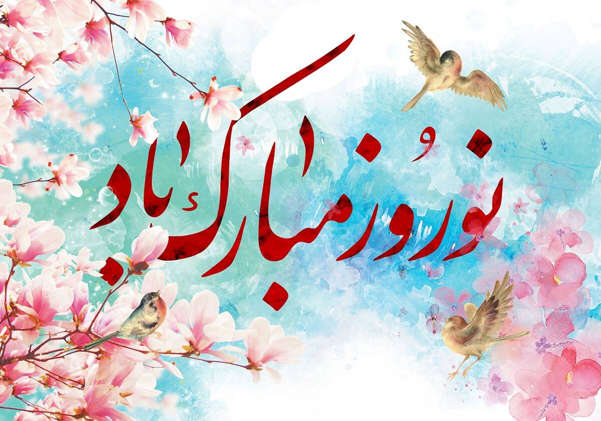 پیام تبریک مدیرعامل شرکت اعتبارسنجی ایران به مناسبت فرارسیدن سال نو