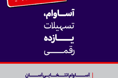  پرداخت بیش از یک همت تسهیلات ازدواج و فرزندآوری توسط بانک اقتصادنوین