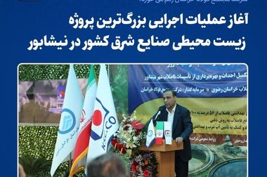 پایان 10 سال توقف و چشم‌انتظاری؛ زنجیره فولاد در خراسان رضوی به زمین وصل می شود