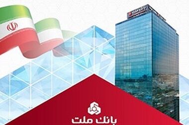اعلام کانال های ارتباطی بانک ملت برای اطلاع رسانی به سهامداران