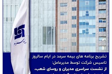 بهشتی‌نژاد در سمت مدیرعاملی بیمه سرمد ابقا شد