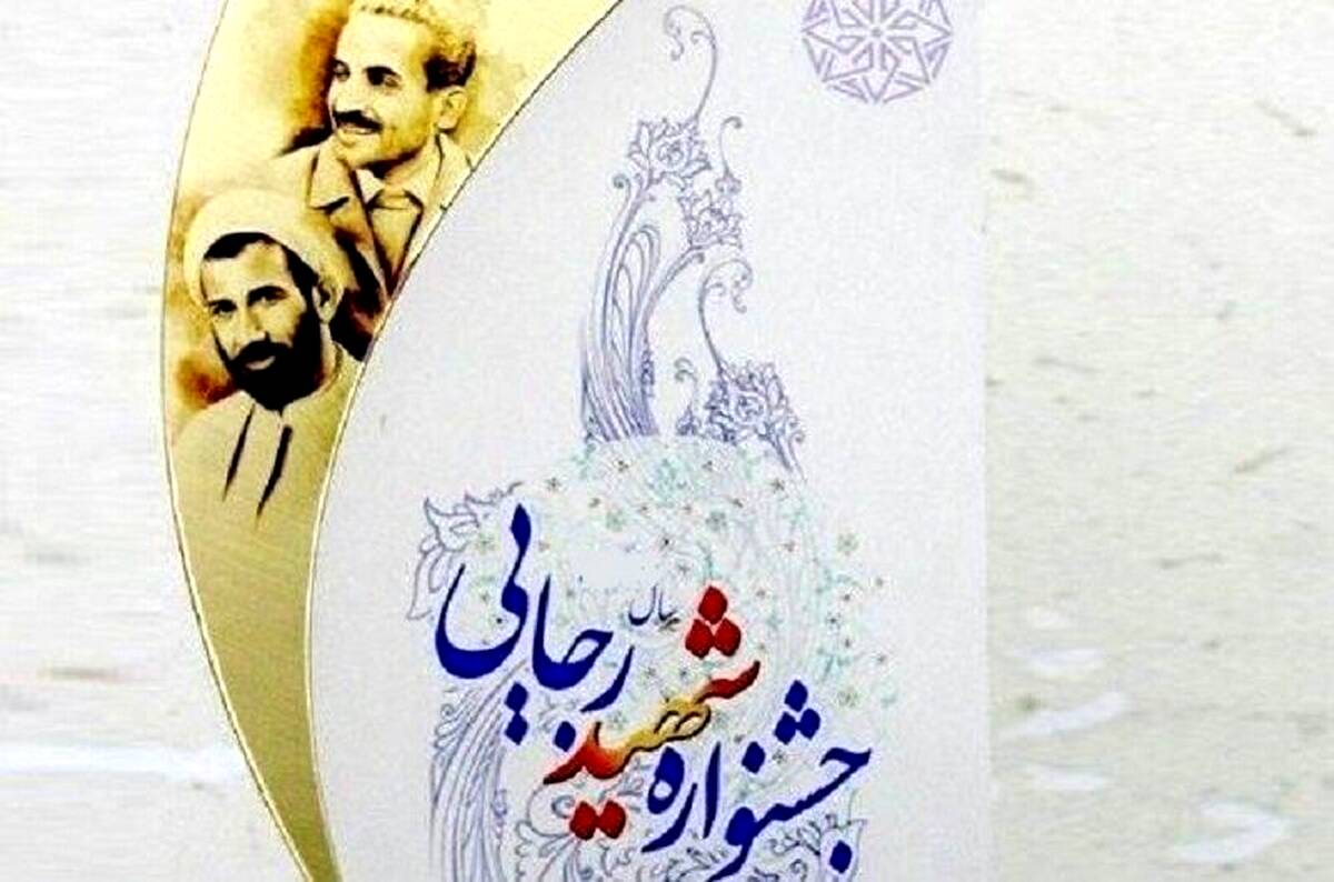آغاز فرایند خودارزیابی شاخص‌های اصلاح نظام اداری جشنواره شهید رجایی