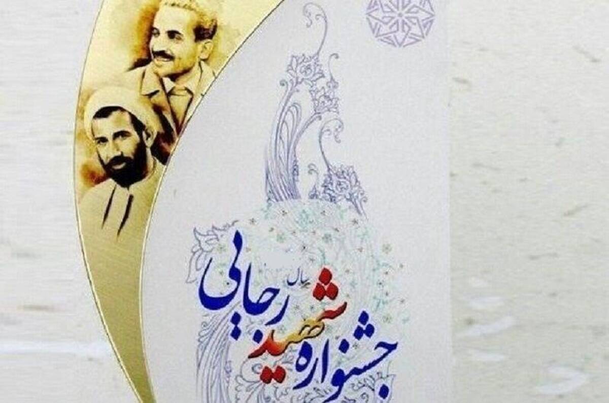 آغاز فرایند خودارزیابی شاخص‌های اصلاح نظام اداری جشنواره شهید رجایی