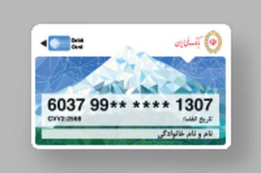 تمدید ۶ ماهه کارت‌های منقضی‌شده در خرداد، تیر و مرداد ۱۴۰۴