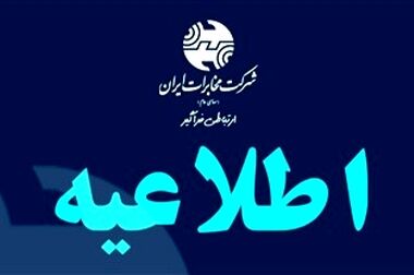 مهندس جعفر پور بر ارتقای آمادگی مدیریت بحران در شرکت مخابرات ایران تأکید کرد
