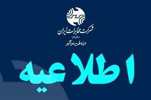 راهکار فنی مخابرات برای بهبود دسترسی به سرویس‌های ایرانی در شرایط محدودیت اینترنت