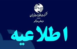راهکار فنی مخابرات برای بهبود دسترسی به سرویس‌های ایرانی در شرایط محدودیت اینترنت