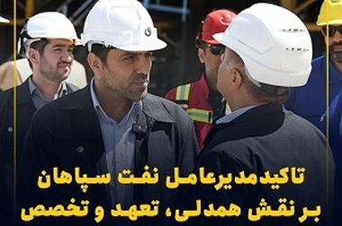 تجدید میثاق خانواده نفت سپاهان با آرمان‌های امام راحل