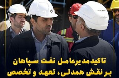 تجدید میثاق خانواده نفت سپاهان با آرمان‌های امام راحل
