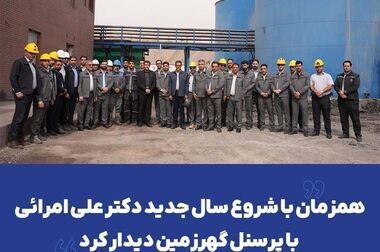 از مدیرعامل گهرزمین در روز ملی صنعت و معدن تقدیر شد