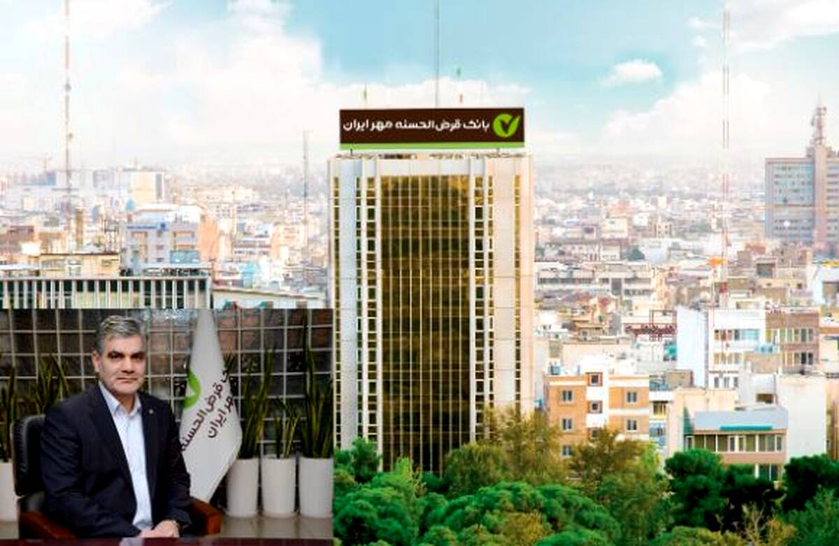 بانک قرض‌الحسنه مهر ایران در راستای منویات مقام معظم رهبری و خدمت به ملت سرافراز ایران گام برمی‌دارد