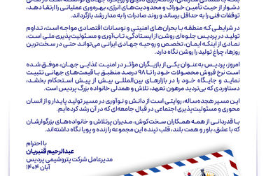  پتروشیمی پردیس نماد اقتدار صنعتی و تحقق اقتصاد مقاومتی است