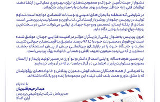 روز پردیس؛ یادمان همت، ایمان و تاب‌آوری در صنعت پتروشیمی