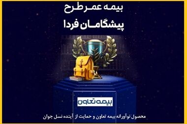 مهدی فخاران سرپرست مدیریت بیمه‌های اشخاص بیمه تعاون شد
