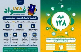 قدردانی از عملکرد بانک ملی ایران در سامانه «فواد»؛ الگوی پاسخگویی به مشتریان