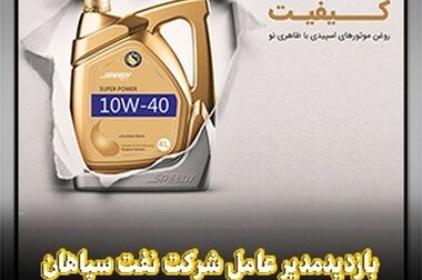 اکستراکتورهای واحد TDAE  پس از چهار سال در  پالایشگاه نفت سپاهان؛ گامی بلند به‌سوی تولید روغن‌های فرایند سبز در کشور