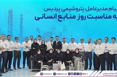 اطلاعیه روابط عمومی شرکت پتروشیمی پردیس