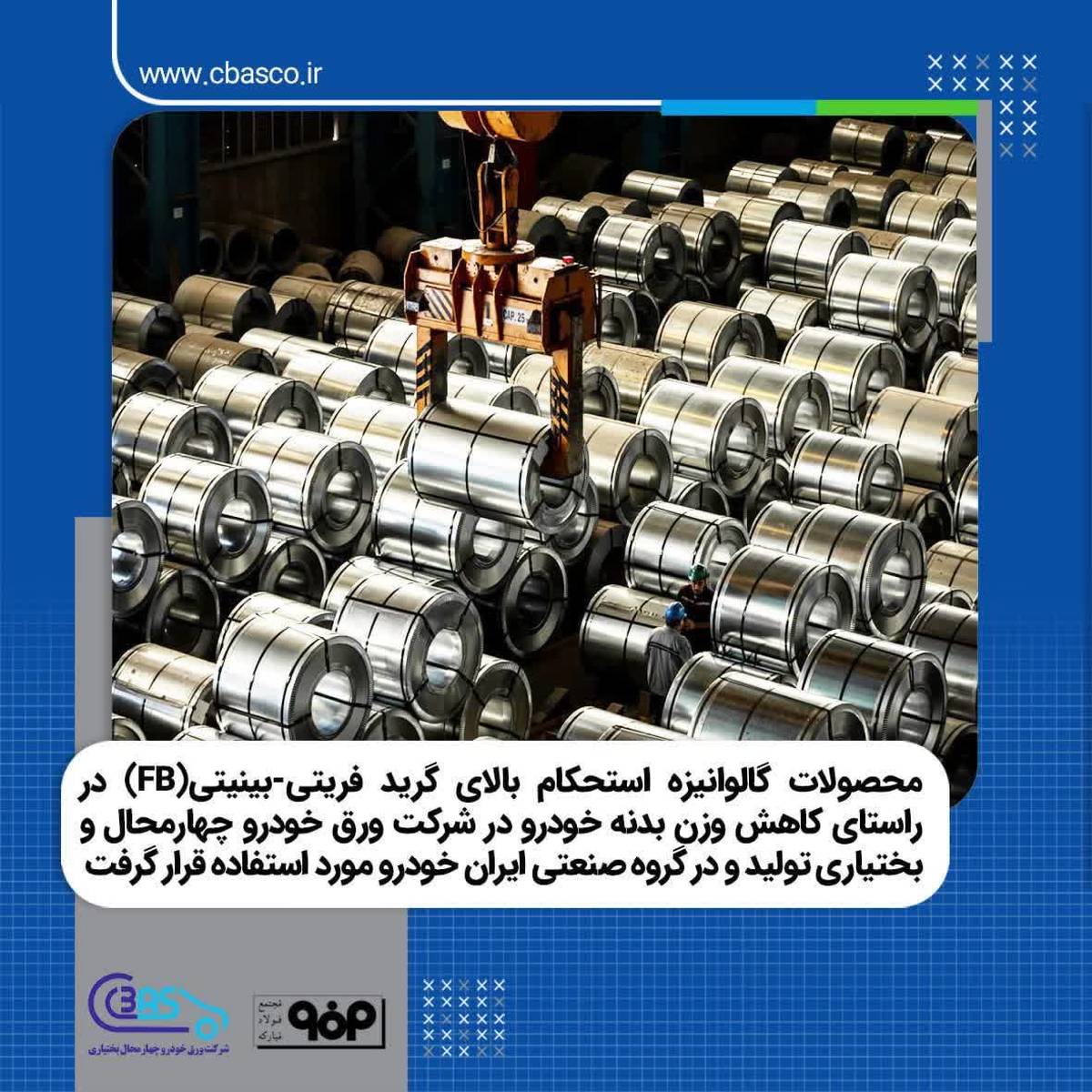 افتخاری دیگر در شرکت ورق خودرو چهارمحال و بختیاری رقم خورد