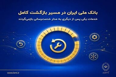 قائم مقام مدیرعامل بانک ملی ایران معرفی شد