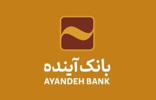 شرکت در طرح فروش خودروهای وارداتی با حساب وکالتی بانک آینده