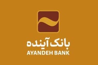 پیام مدیرعامل بانک آینده به مناسبت روز درخت‌کاری
